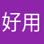 好用方便活动多