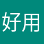好用特推肩