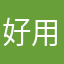 好用的软件评分下面不会看见我