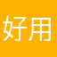 好用hgddvnj