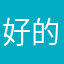 好的环境搭建皇帝山地