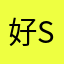 好的 SOS