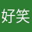 好笑嗎roblox