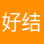 好结果新顾客