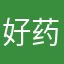 好药师辣鸡
