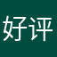 好评才能解锁吗，绝对奇葩