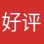 好评2012