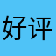 好评66ddk
