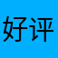 好评plusest