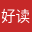 好读书下费