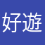 好遊戲多鼓勵