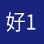 好12211后呵呵