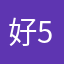 好55730