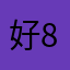 好88@