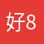 好881204