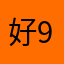 好9554米