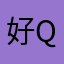 好Q嬲