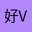 好VCD自然