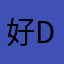 好d几滴滴