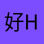 好h h f d f h j