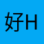 好hy'cffff