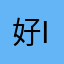 好i好k好