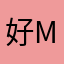 好michael