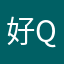 好qwwe