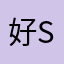 好saa