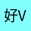 好v过后才发广告