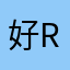 好very good really