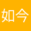 如今识尽愁滋味