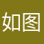 如图还不错撒返回