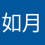 如月柳（ユリウス）