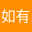 如有需要的朋友都会好久了、