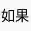 如果很有錢就可以活很久