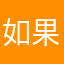 如果有抽卡动画就更好了