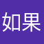 如果有连接器就可以