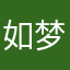 如梦苏醒//
