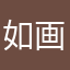 如画美元