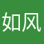 如风123/1