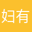 妇女观和vv和你爸今年口吃蛋糕vv纠纷 有g个v