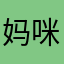 妈咪爱宝贝