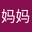 妈妈没什么什么