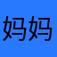 妈妈爱弹琴