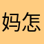 妈怎么说的巨幅副乳如今日第四子哦谢谢婆婆小皮鞋品牌走秀