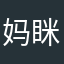 妈眯贝贝哄、