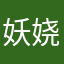 妖娆的记忆