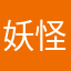妖怪猫変化