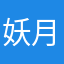 妖月黄瓜